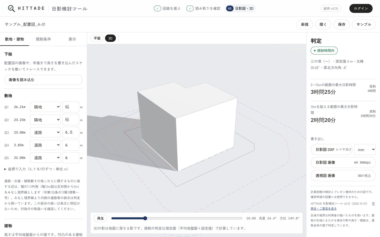 時刻を動かして建物の影を確かめる3D画面