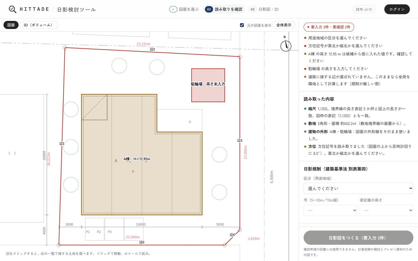 配置図のPDFから敷地境界線と建物の外形を読み取った確認画面。右側に縮尺・敷地・建物の外形・方位の読み取り結果と、入力が必要な項目が並んでいる