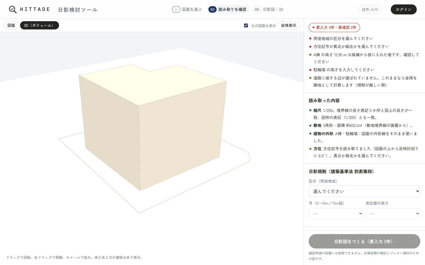 読み取った敷地と建物の外形から自動でつくった建物のボリュームを3Dで表示した画面